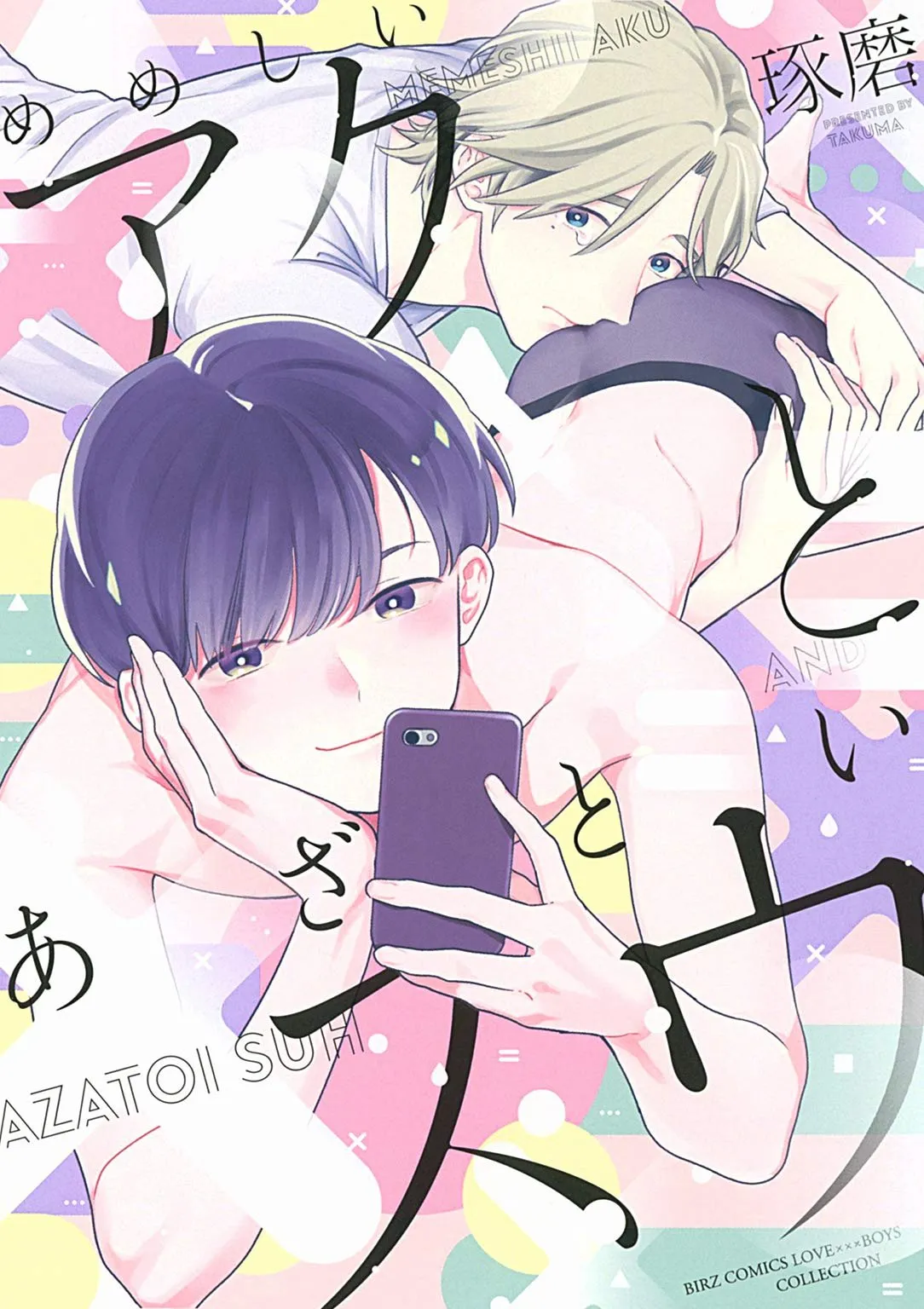 Memeshii Aku to Azatoi Suh background