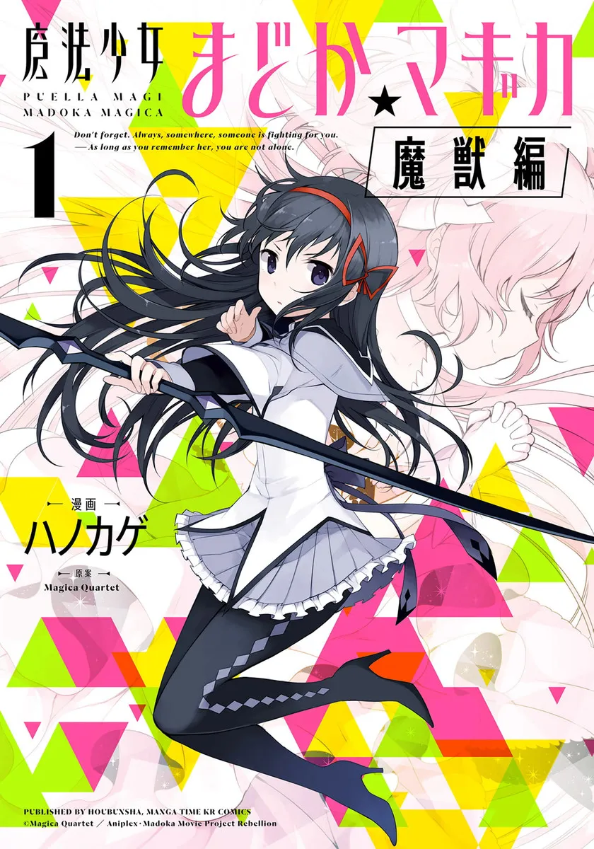 Mahou Shoujo Madoka☆Magica: Majuu-hen background