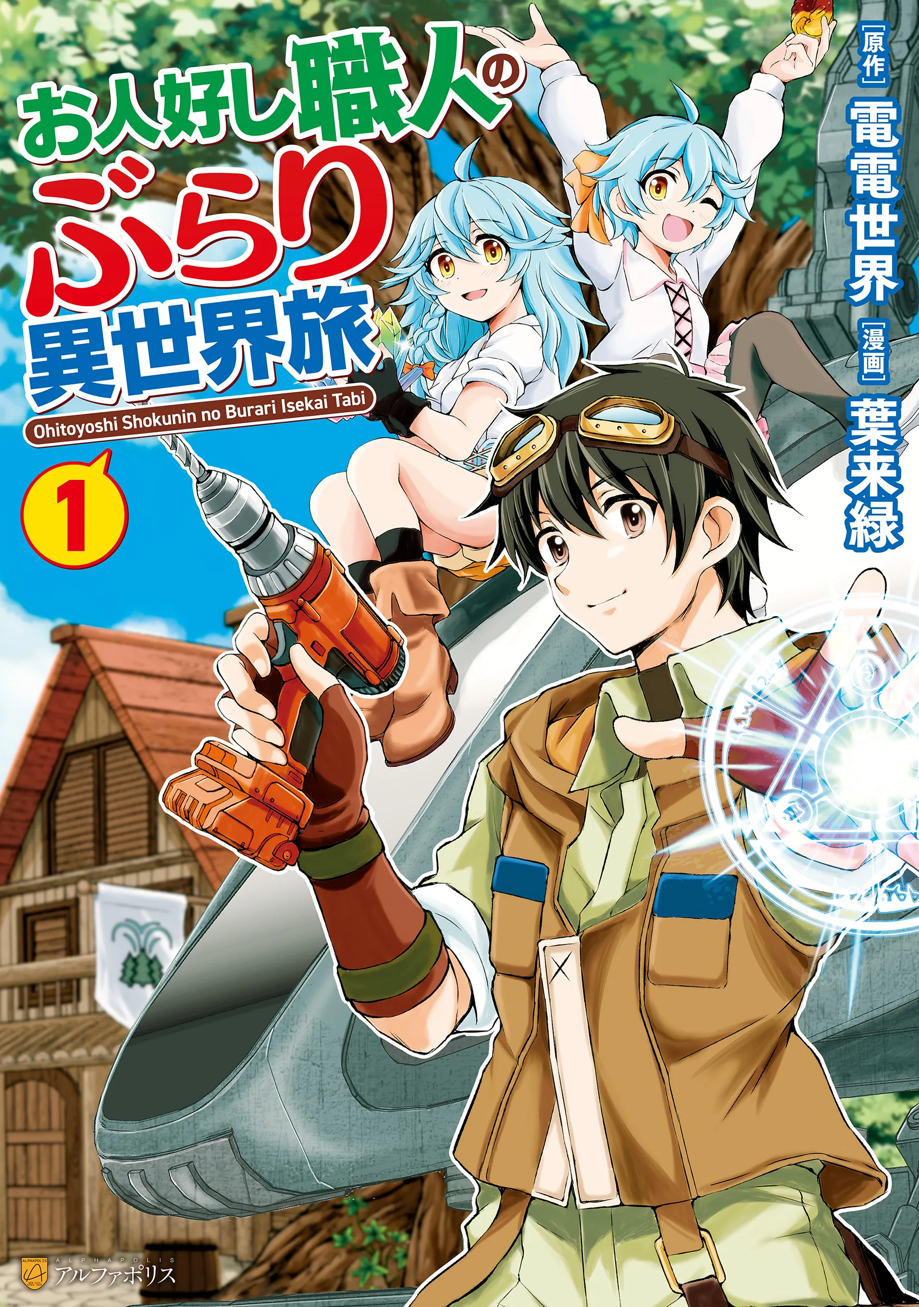 Ohitoyoshi Shokunin no Burari Isekai Tabi background