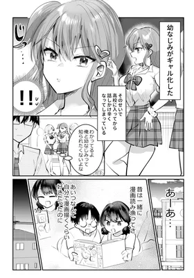 Osananajimi ga Gobaku Shita