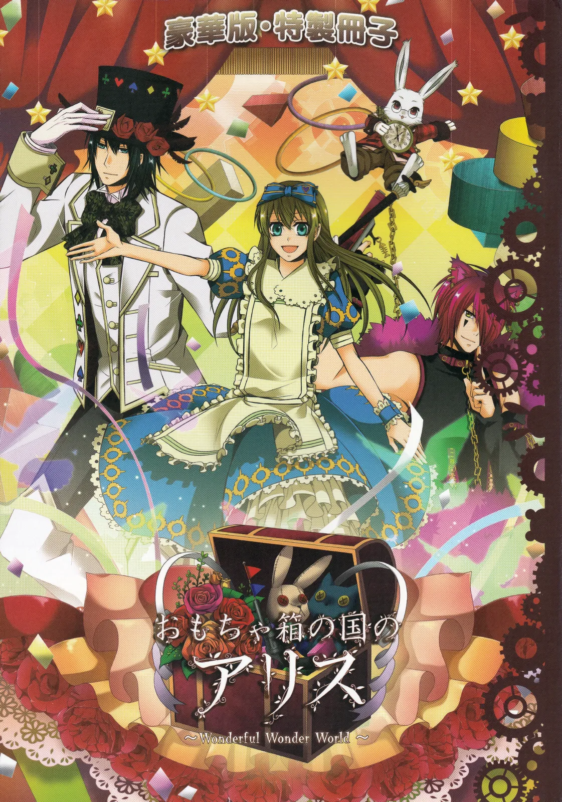Omochabako no Kuni no Alice - Special Deluxe Edition Booklet background