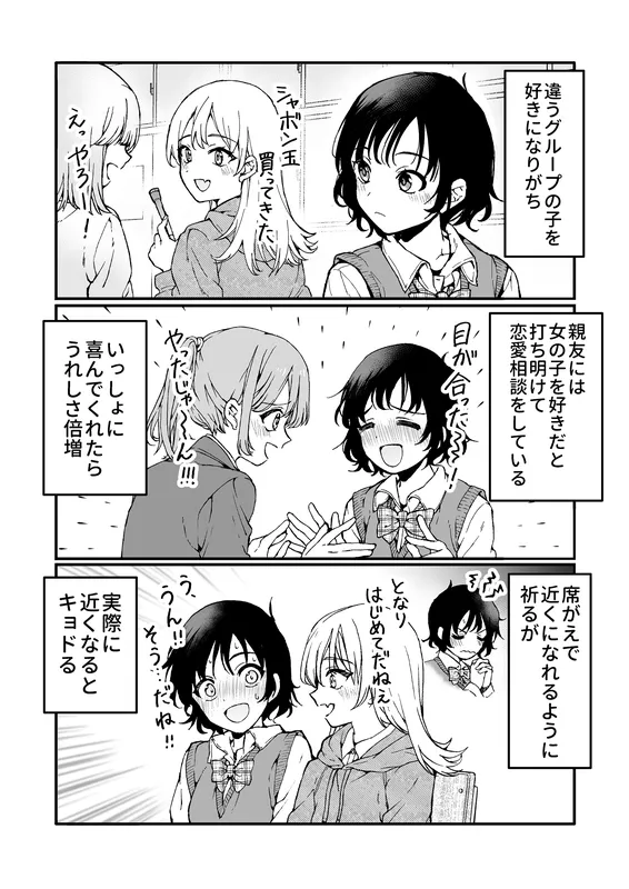 Onnanoko o Suki na Onnanoko Aruaru