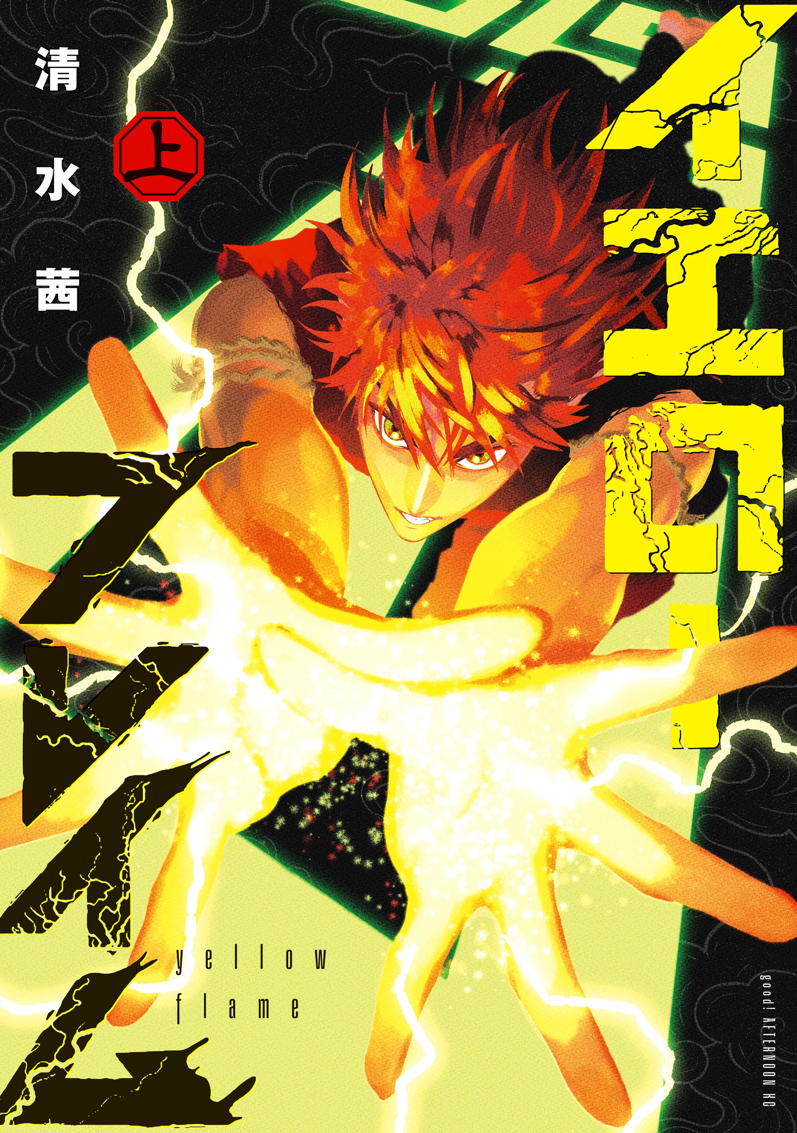 Yellow Flame background