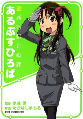 Shin Shinjukueki Kikakuka: Alps Hiroba