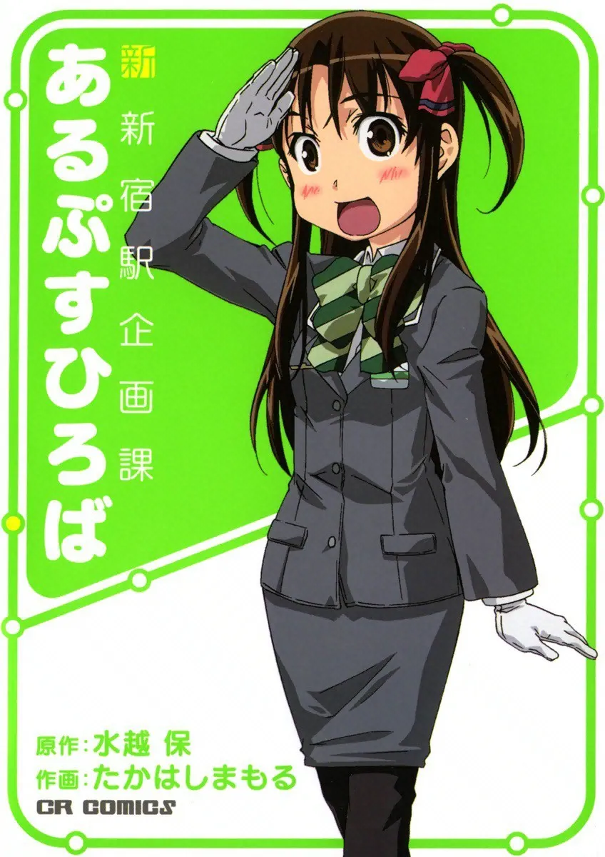 Shin Shinjukueki Kikakuka: Alps Hiroba background
