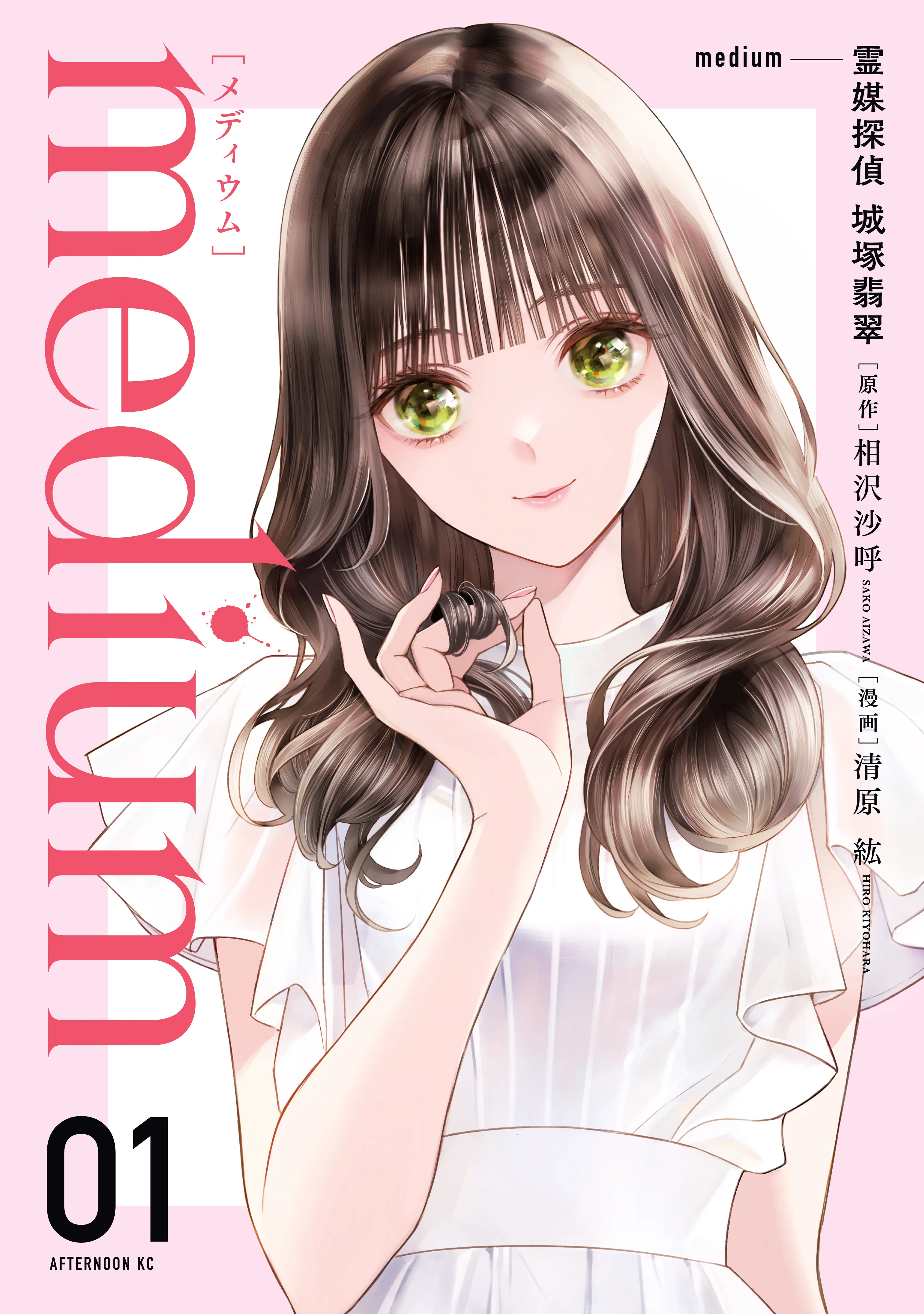 Medium: Spirit Medium Detective Hisui Jyouduka background