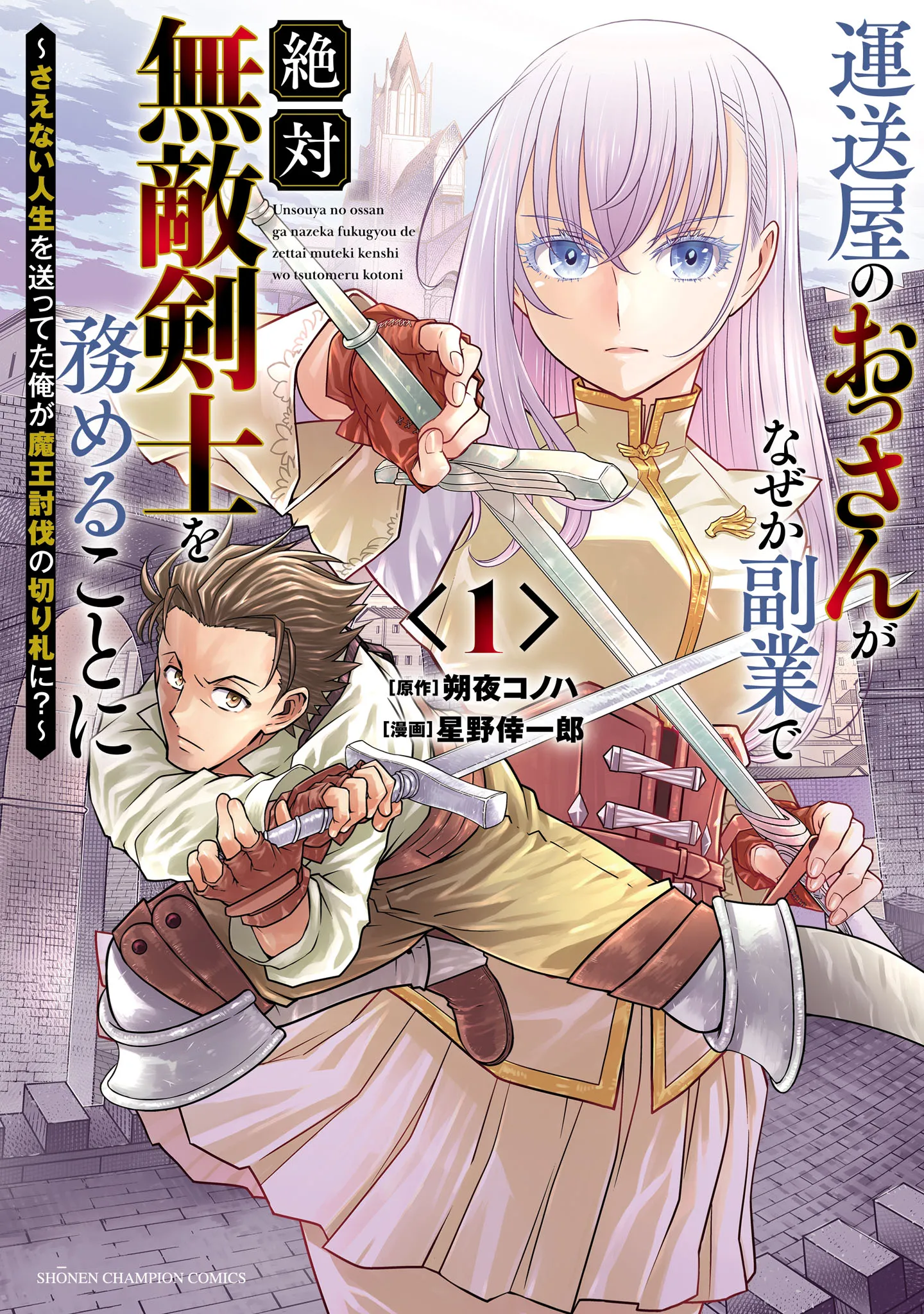 Unsouya no Ossan ga Nazeka Fukugyou de Zettai Muteki Kenshi wo Tsutomeru Koto ni ~Saenai Jinsei wo Okutteta Ore ga Maou Toubatsu no Kirifuda ni?~ background