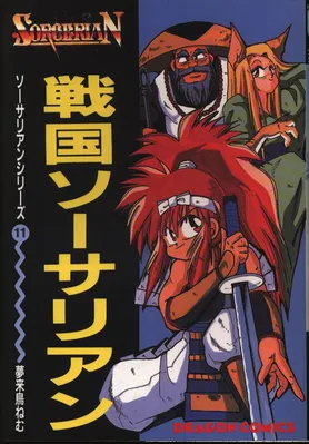 Sengoku Sorcerian