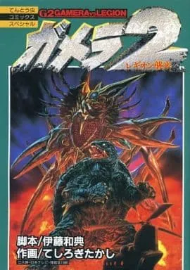 Gamera 2: Attack of Legion background