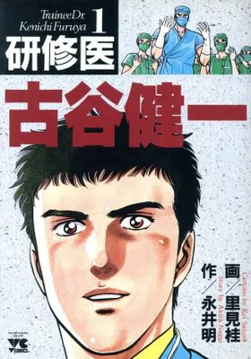 Trainee Doctor: Kenichi Furuya
