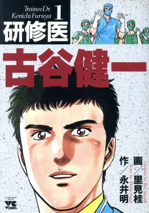 Trainee Doctor: Kenichi Furuya background
