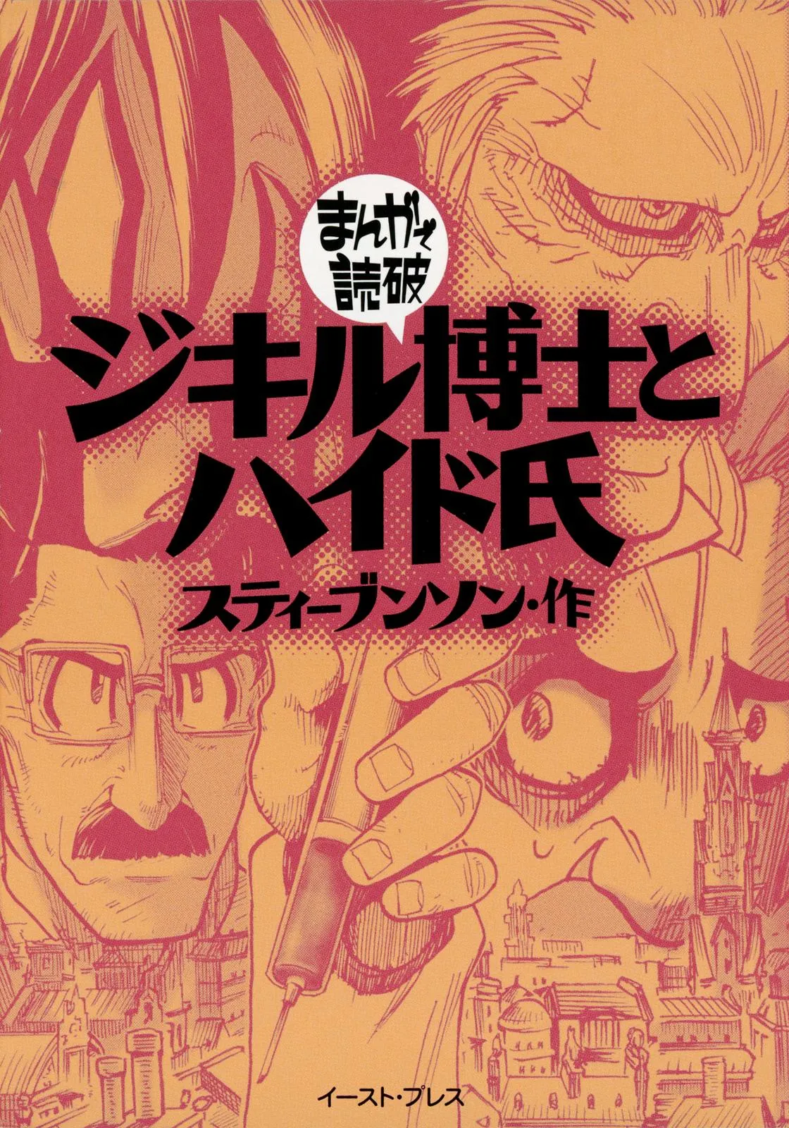 Dr. Jekyll and Mr. Hyde (Variety Art Works) background