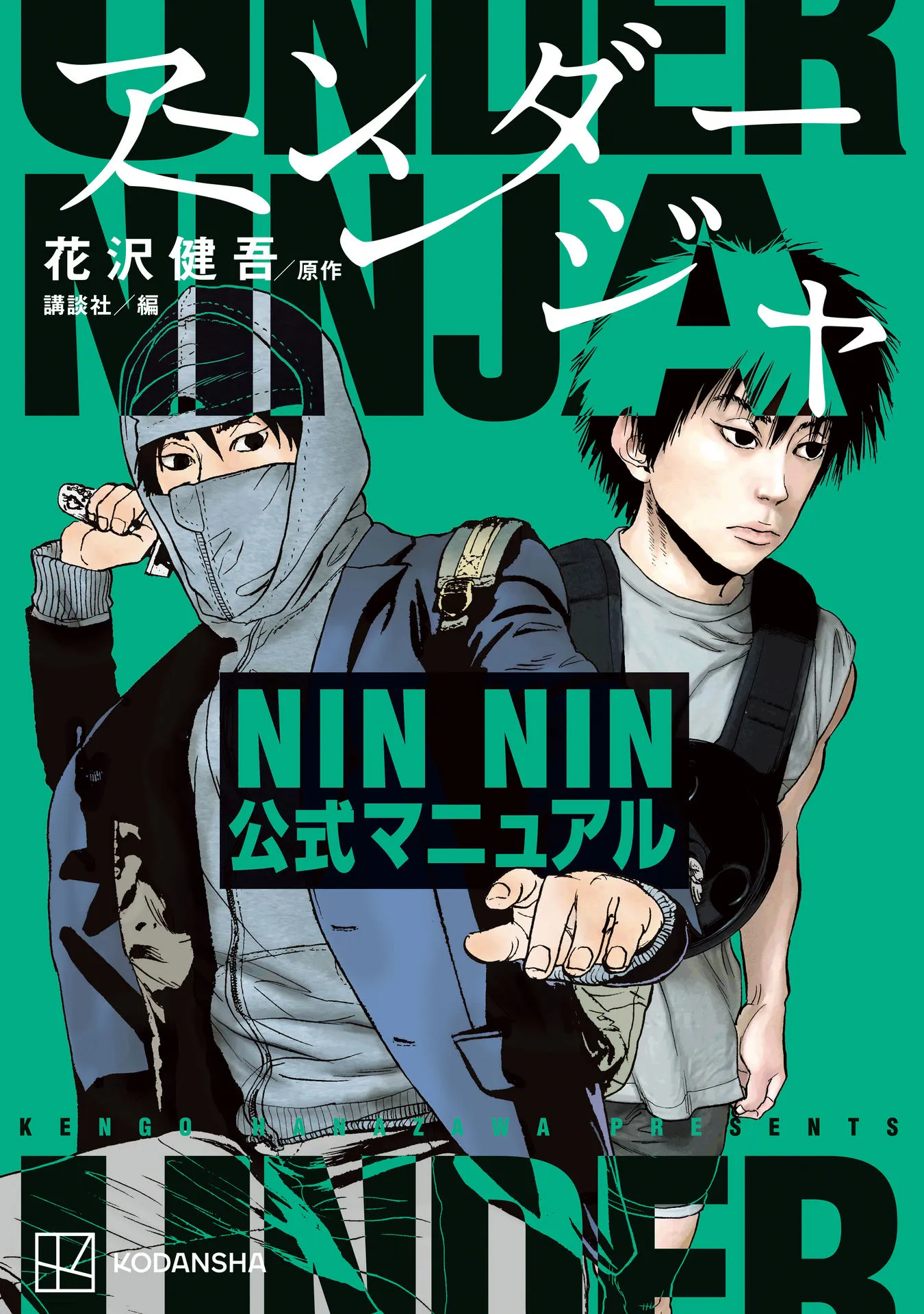 Under Ninja NIN NIN Official Manual background