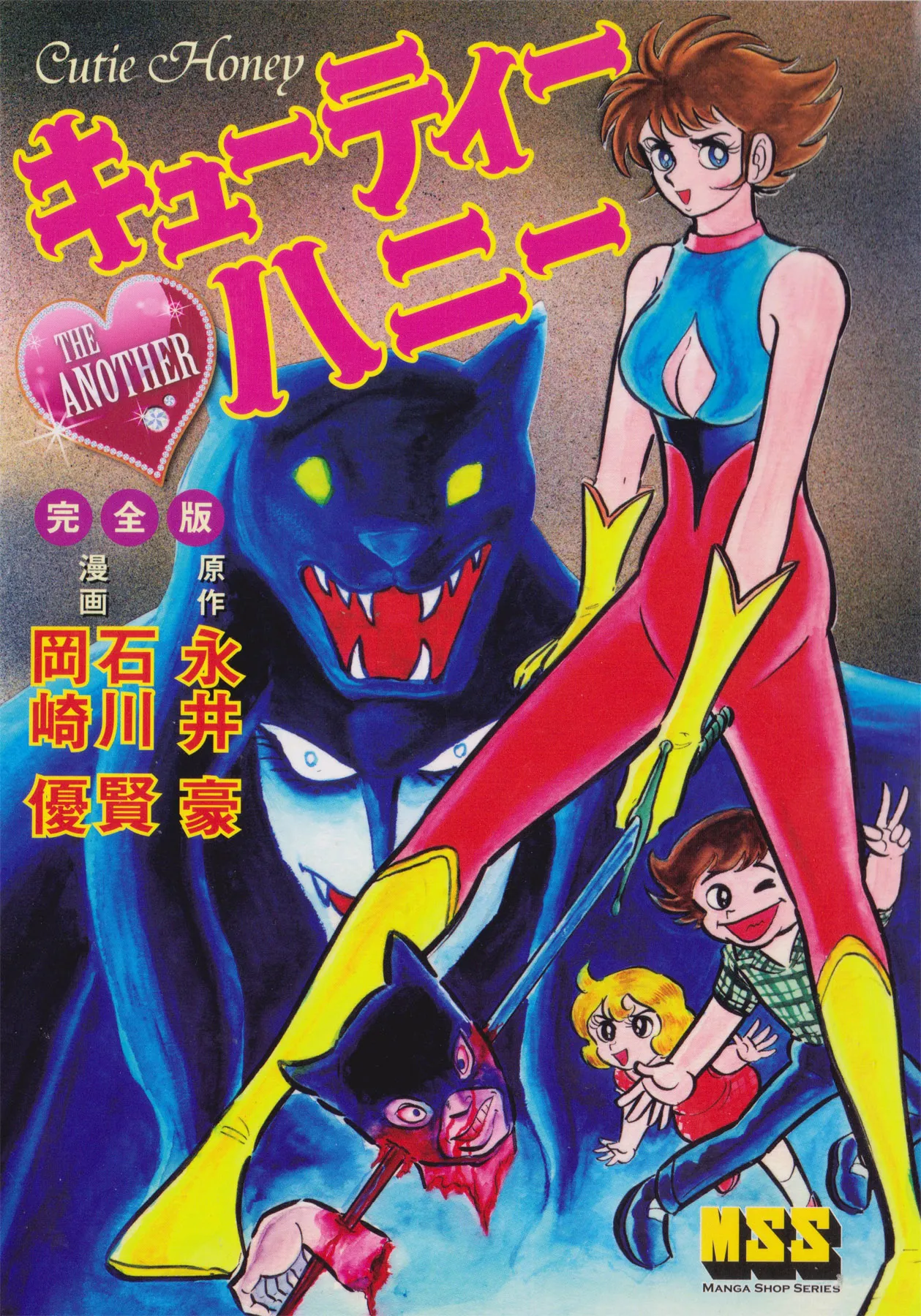 Cutie Honey - The Another background