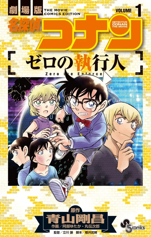 Detective Conan - Zero the Enforcer background