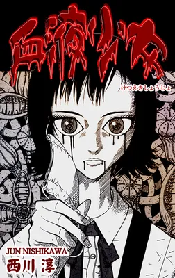 Bloody Girl