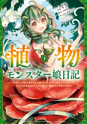 Shokubutsu Monster Musume Nikki ~Seijo datta Watashi ga Uragirareta Hate ni Aruraune ni Tensei Shite Shimatta node, kore kara wa Kougousei wo Shinagara Shizuka ni Shokubutsu Life wo Sugoshimasu~