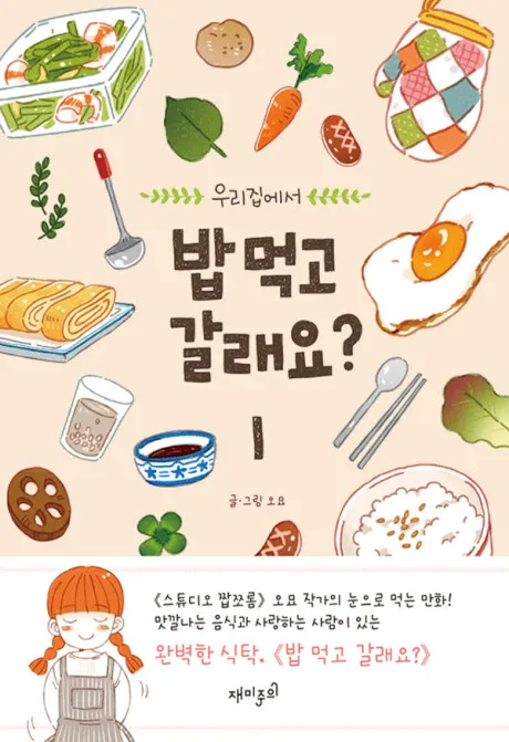 Shall We Eat at My Place? background