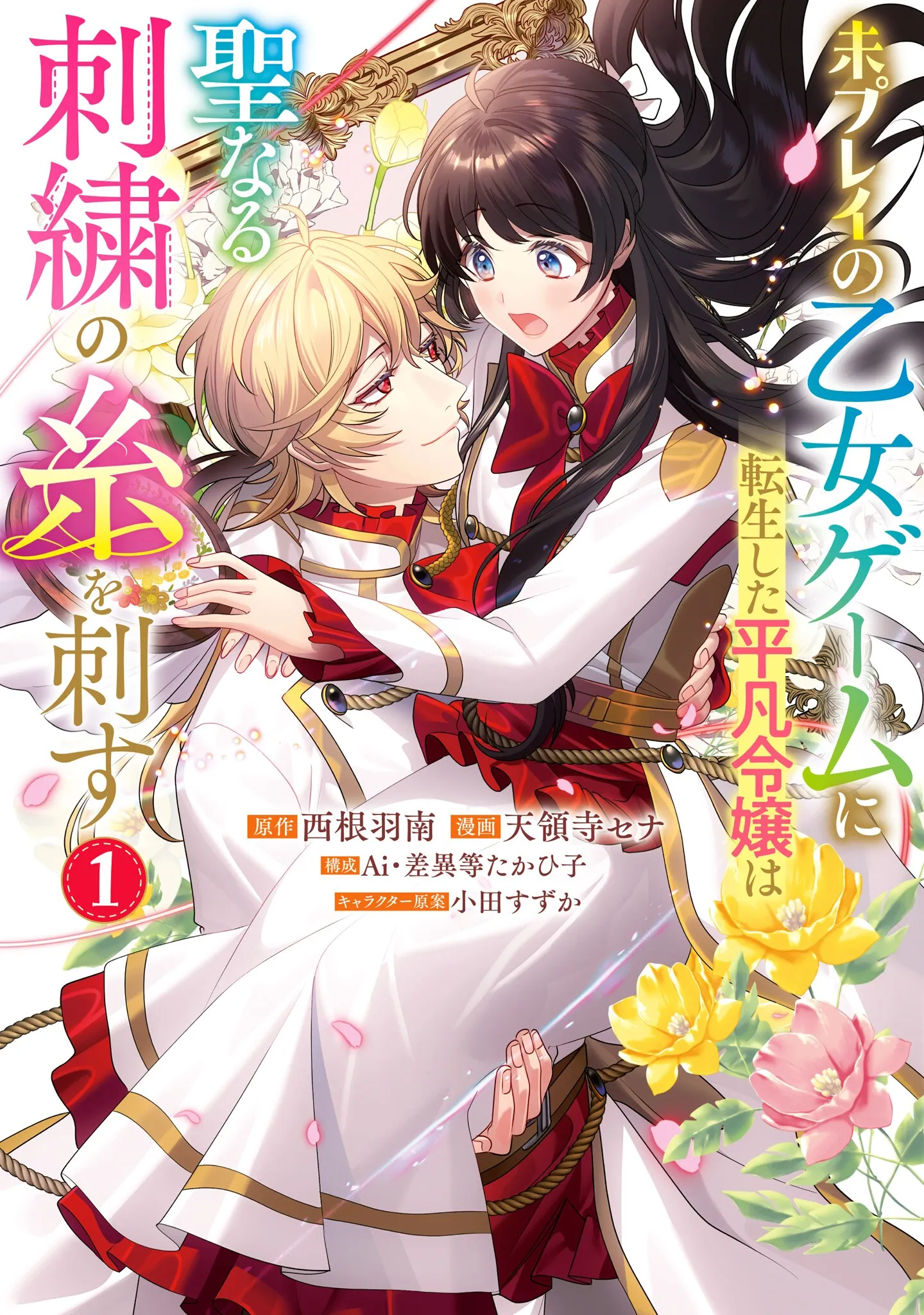 Mipurei no Otome Gēmu ni Tensei shita Heibon Reijō wa Seinaru Shishū no Ito o Sasu Bunssatsu-ban background