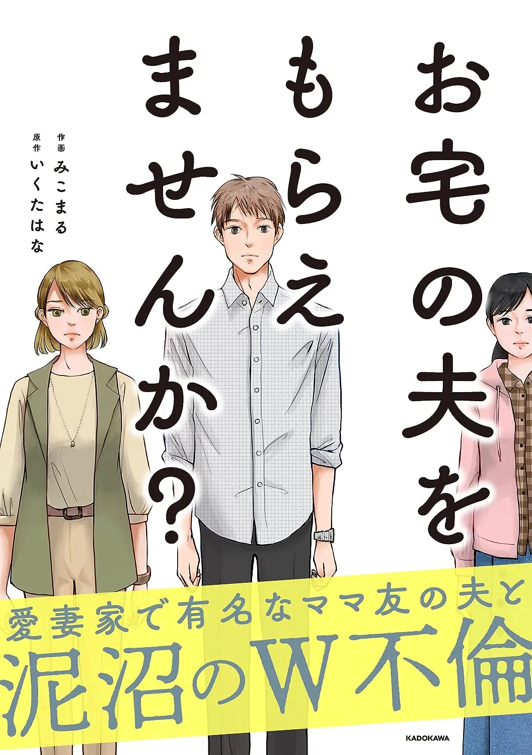 Otaku no Otto wo Moraemasen ka? background