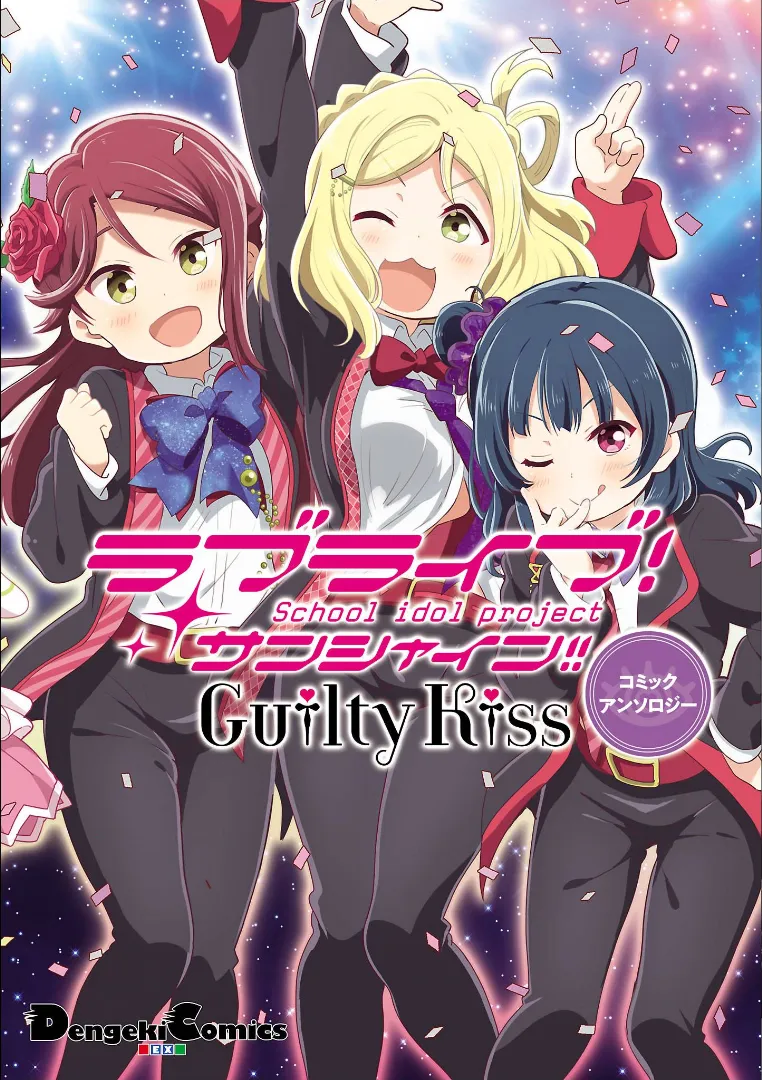Love Live! Sunshine!!: Guilty Kiss Comic Anthology background