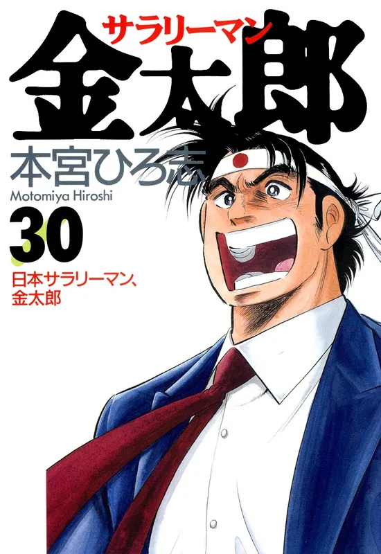 Salaryman Kintarou