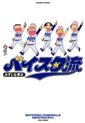Baystar Ryu