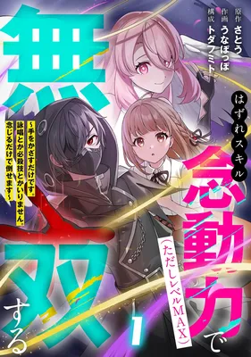 Hazure Skill Nendouryoku (Tadashi Level MAX) de Musou suru ~Te wo Kazasu Dake desu. Eishou to ka Hissatsu Waza to ka Irimasen. Nenjiru Dake de Taosemasu~