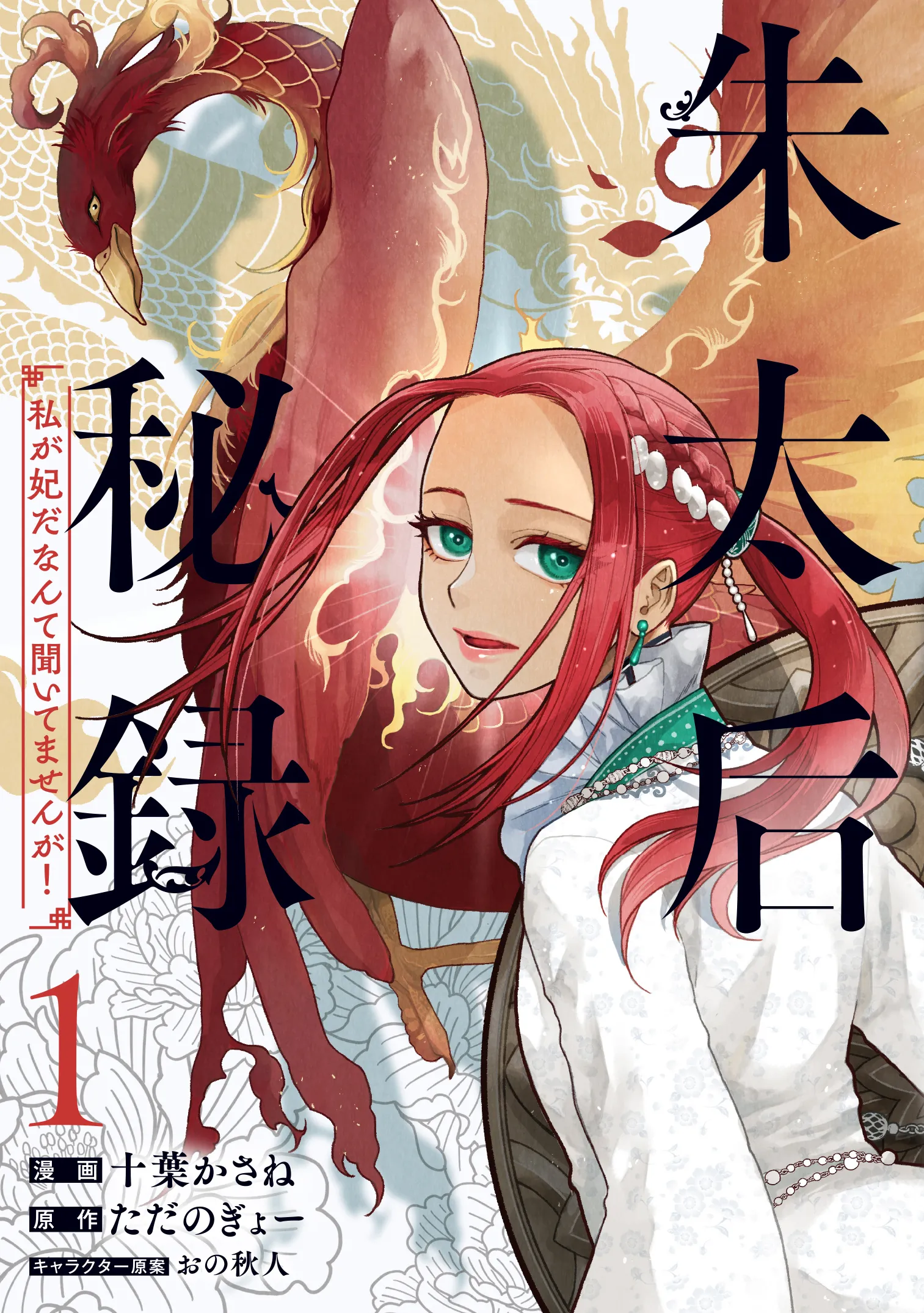 Shu Taikou Hiroku - Watashi ga Kisaki da Nante Kiitemasen ga! background