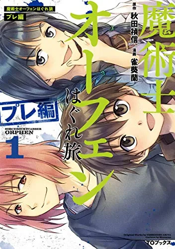 Sorcerous Stabber Orphen: The Youthful Journey background