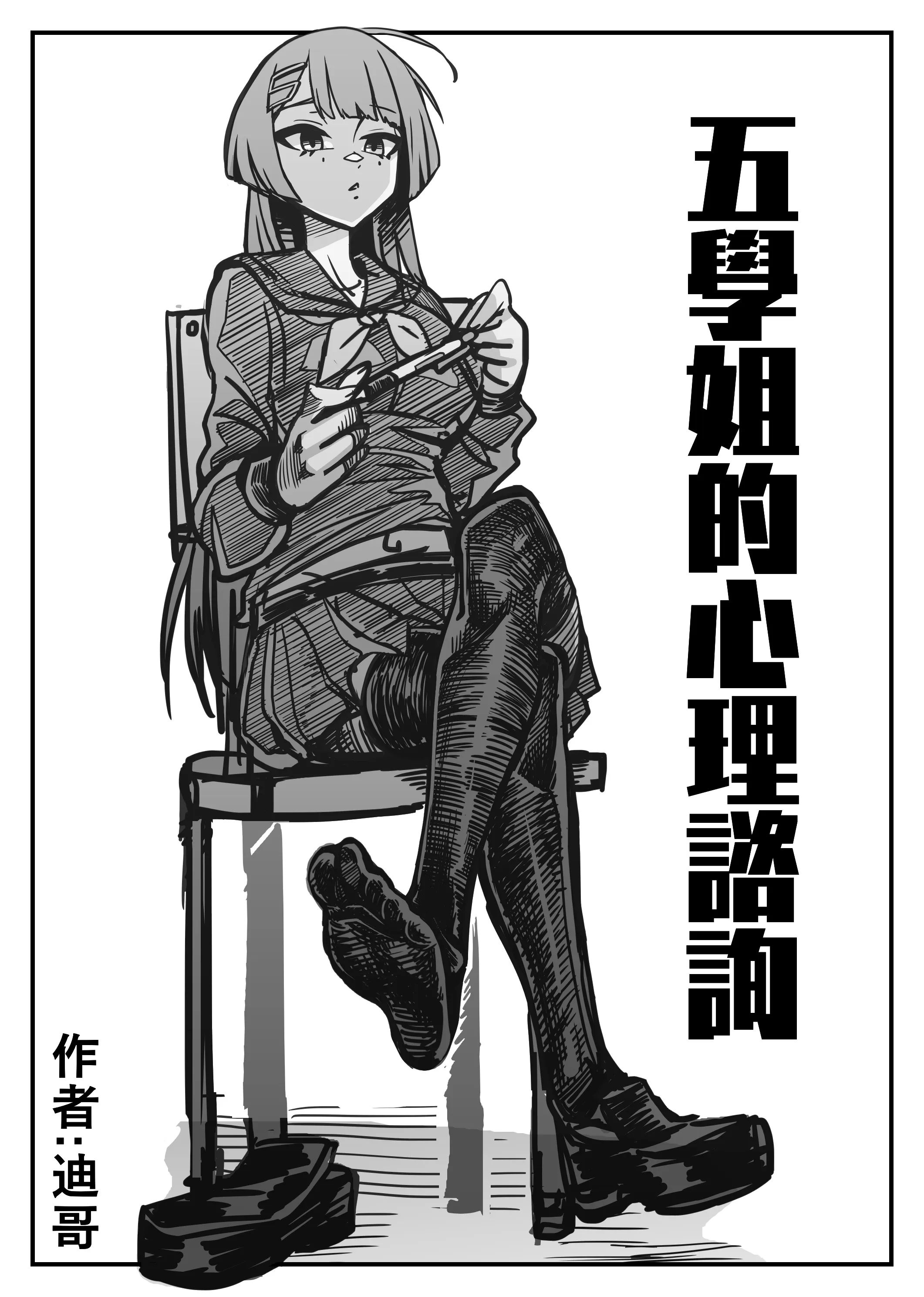 Go-senpai's Counselling Session background