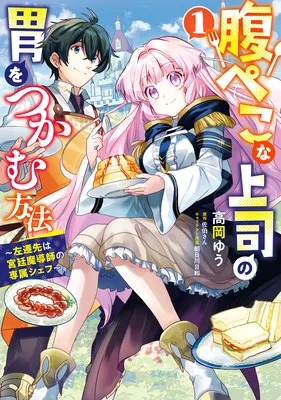 Harapeko na Joushi no I wo Tsukamu Houhou