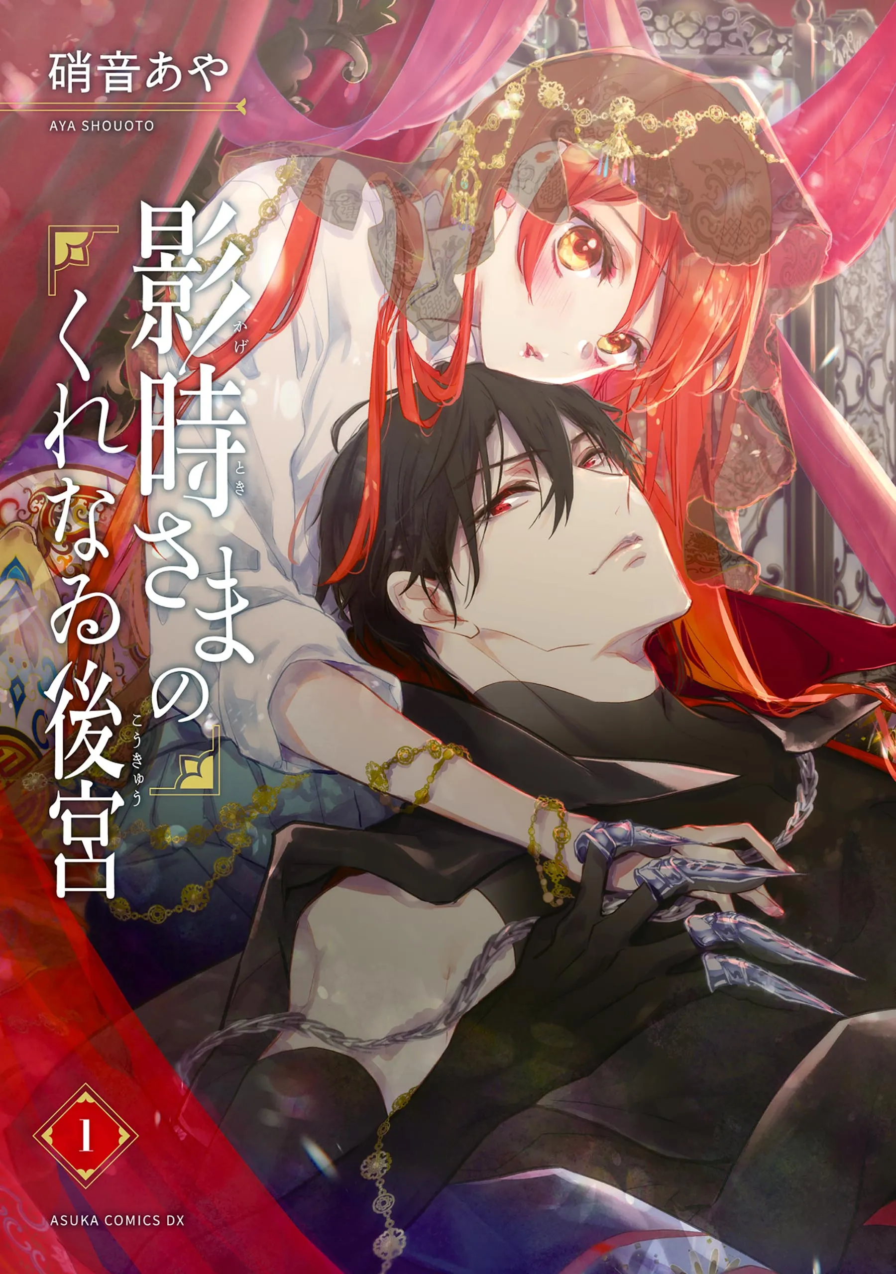 Kagetoki-sama no Kurenai Koukyuu background