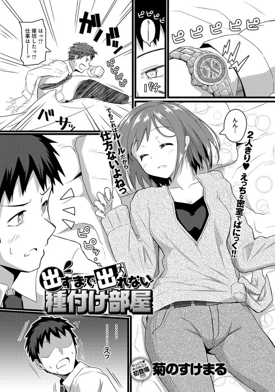 Dasu Made Derenai Tanetsuke Heya