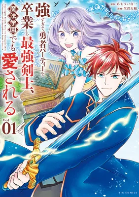Tsuyo Sugite Yuusha Party wo Sotsugyou shita Saikyou Kenshi, Mahou Gakuen demo Aisareru