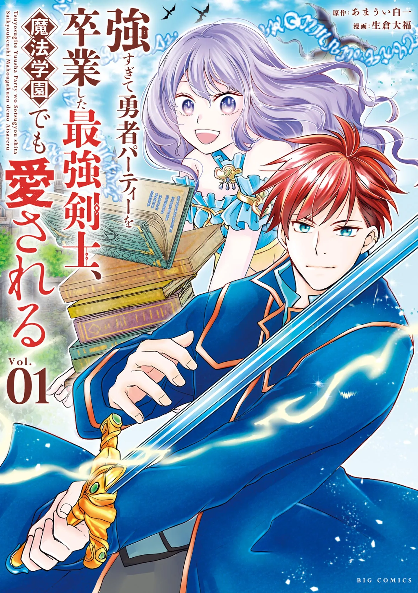 Tsuyo Sugite Yuusha Party wo Sotsugyou shita Saikyou Kenshi, Mahou Gakuen demo Aisareru background