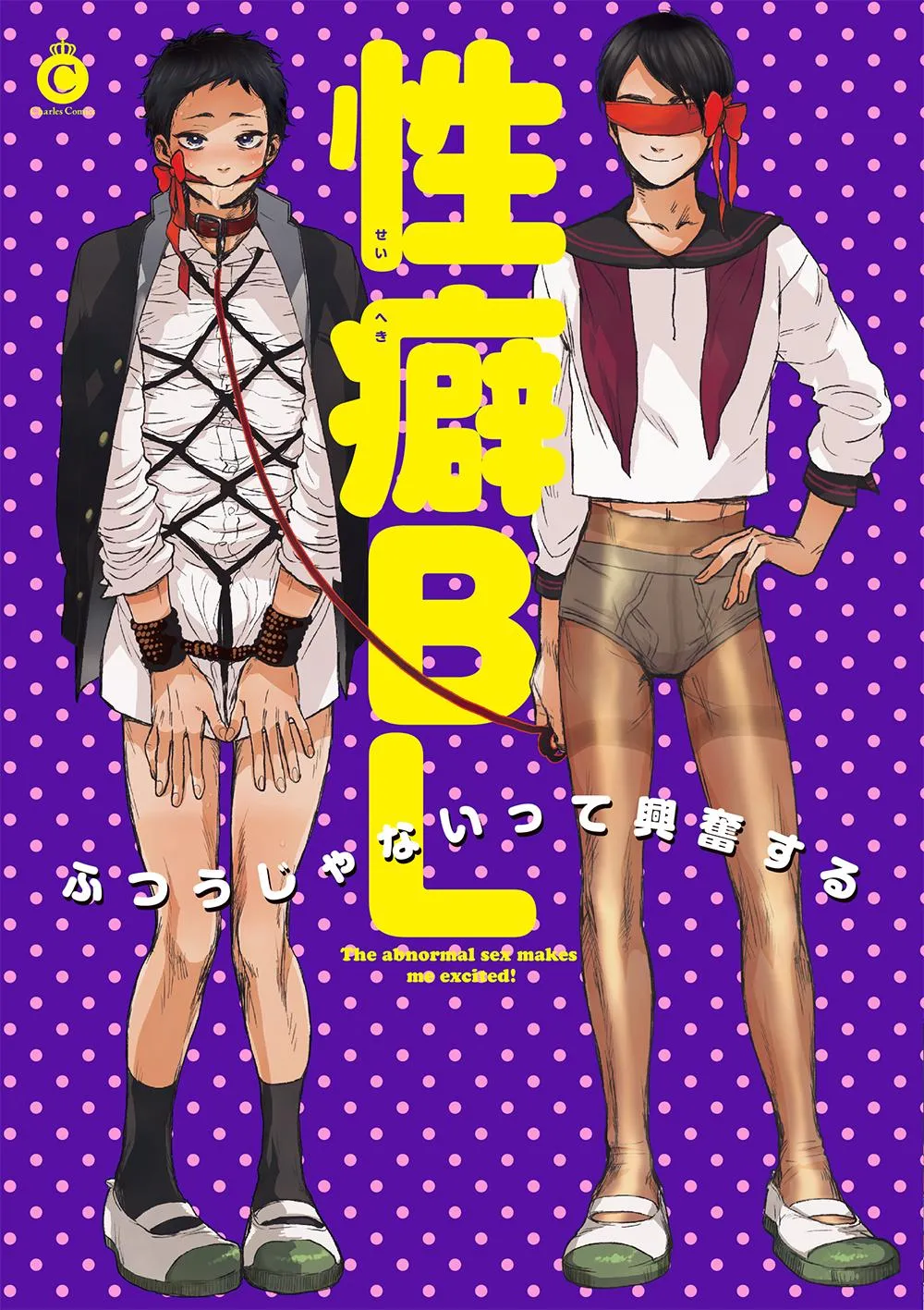 Seiheki BL (Anthology) background