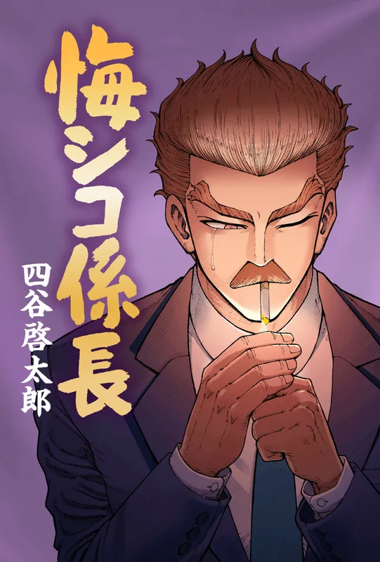Kuyashiko Kakarichou