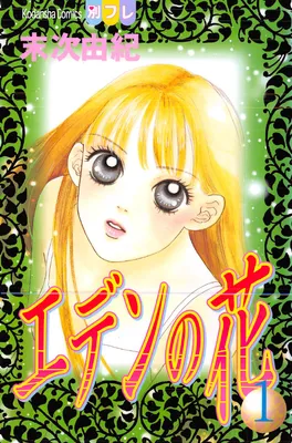 Eden no Hana