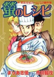 Hotaru's Recipe - Gourmet Detective Holmes Case Files background
