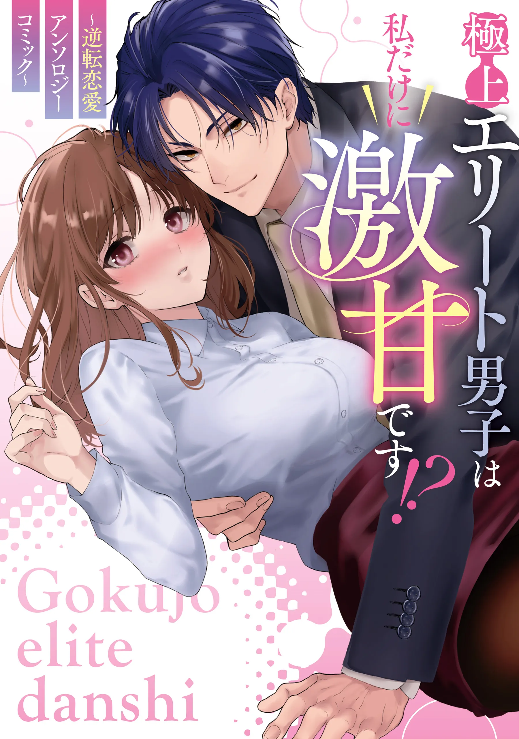Gyakuten Renai Anthology Comic background