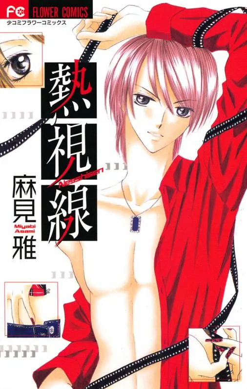 Netsu Shisen background