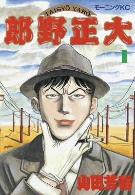 Taisyo Yaro