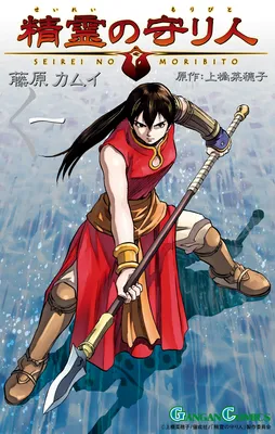 Guardian of the Spirit