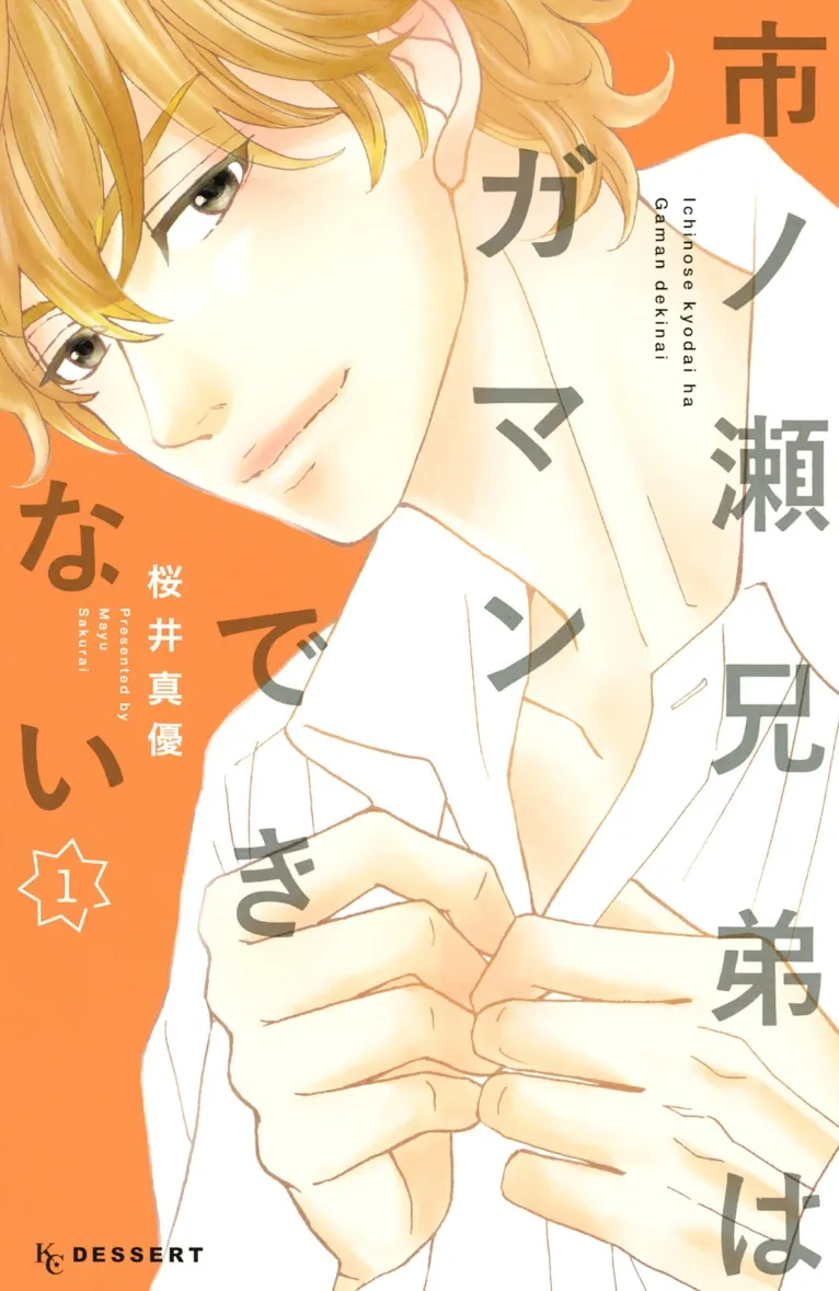 Ichinose Kyoudai wa Gaman Dekinai background