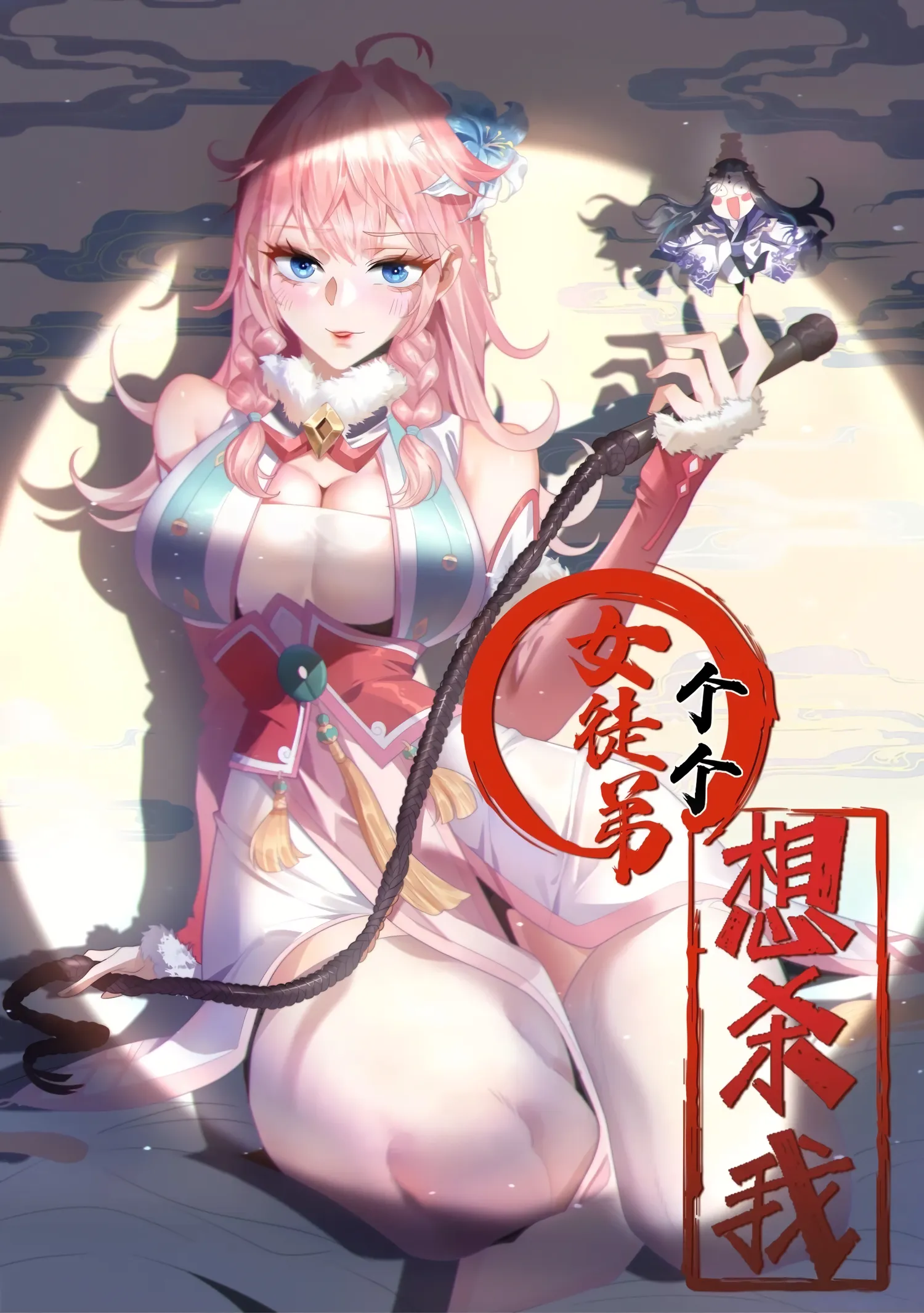 All My Female Disciples Want to Kill Me background
