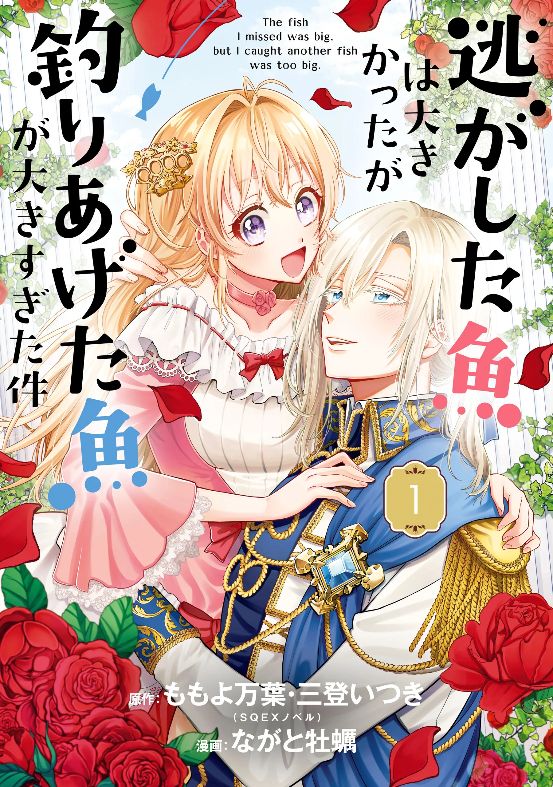 Nigashita Sakana wa Ookikatta ga Tsuriageta Sakana ga Ookisugita Ken background