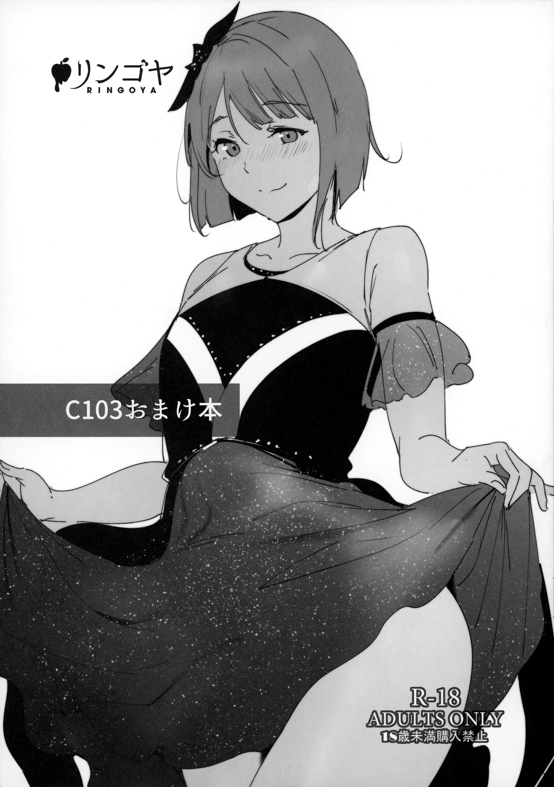 Love Live Nijigasaki High School Idol Club - C103 Omakebon background