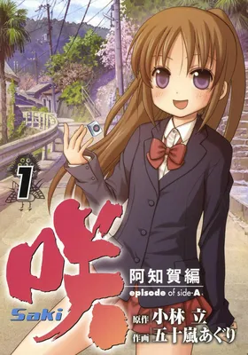 Saki: Achiga-hen - episode of side-A
