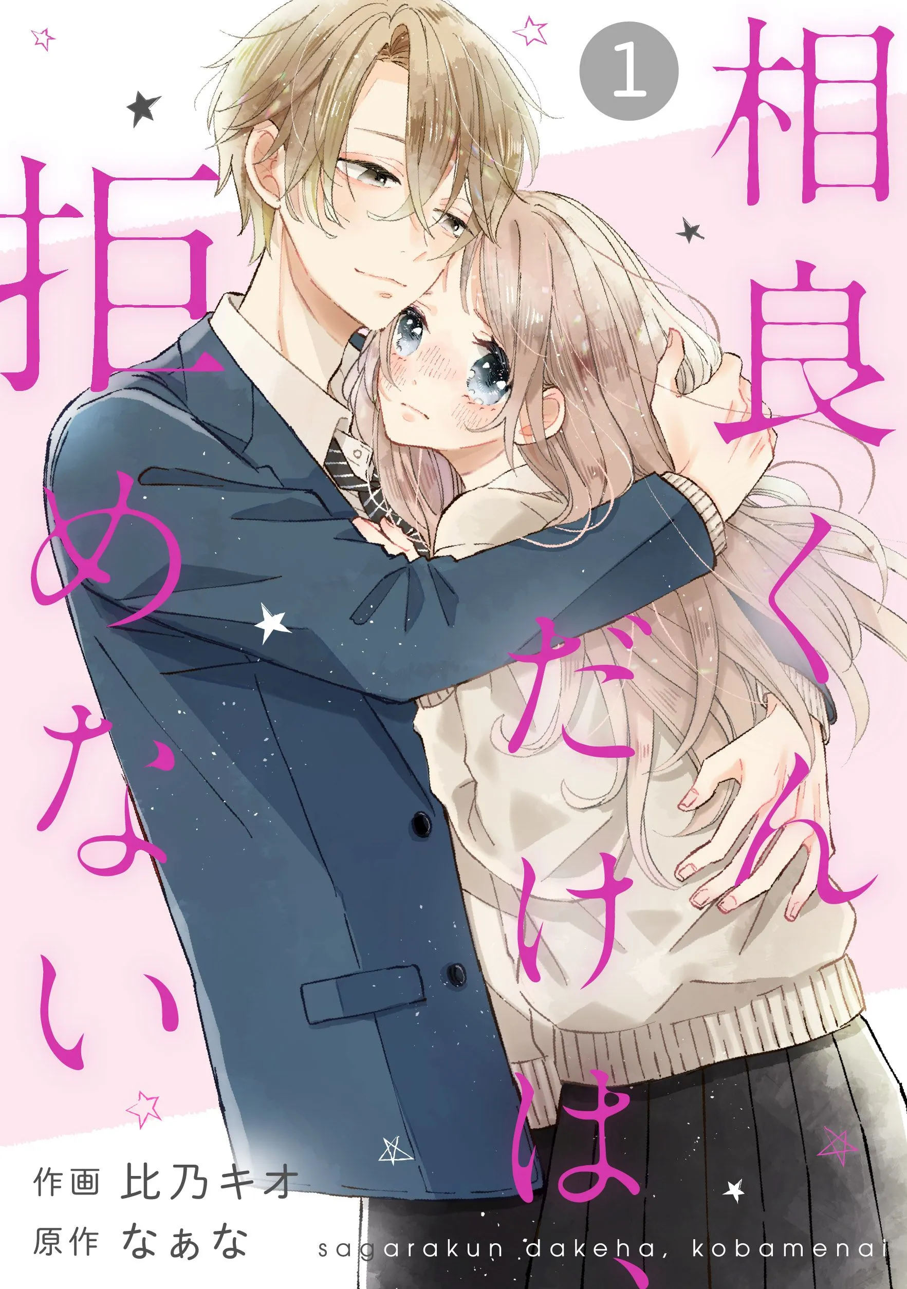 Sagara-kun dake wa, Kobamenai background